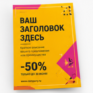 Рекламный / Яркий